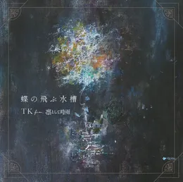 蝶の飛ぶ水槽 von TK – Cover