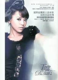 夜貓 von 丁噹 – Album Cover