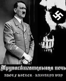 Adolf Hitler - Kaivalya Way von ХТрупосжигательная печьХ – Cover