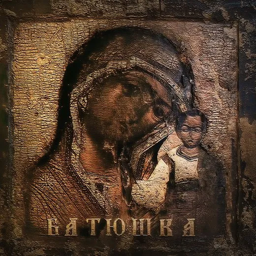 Русь Православная