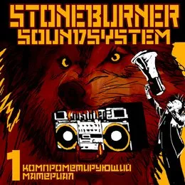 Stoneburner Soundsystem: Kompromat 1 von Stoneburner – Album Cover