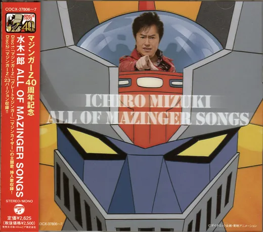 マジンガーZ 40周年記念 水木一郎 ALL OF MAZINGER SONGS