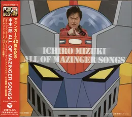 マジンガーZ 40周年記念 水木一郎 ALL OF MAZINGER SONGS von 水木一郎 – Album Cover