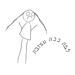 למה ככה עצובה von עידן רייכל – Cover