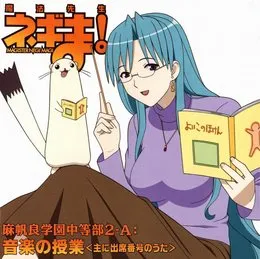 魔法先生ネギま! 麻帆良学園中等部2-A: 音楽の授業＜主に出席番号のうた＞ von 光宗信吉 – Cover