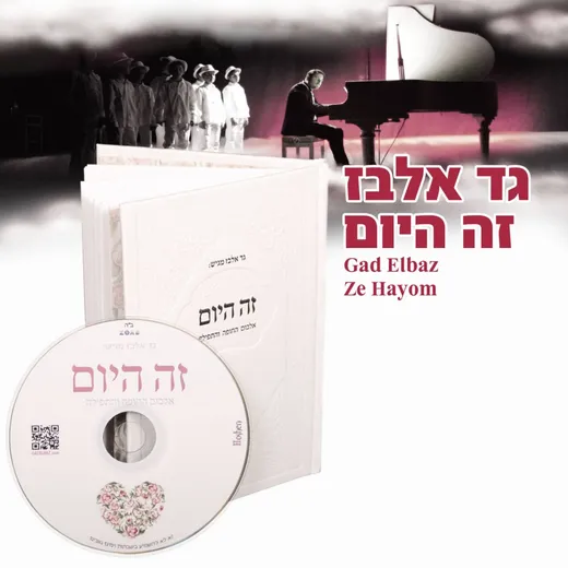 זה היום