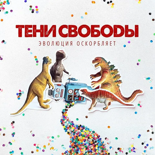 Последняя вечеринка