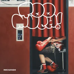 Too much! von 鞘師里保 – Cover