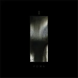 Один сажень von Рожь – Cover