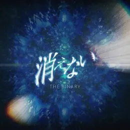 消えない von THE BINARY – Album Cover