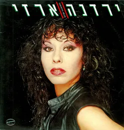 ירדנה ארזי von ירדנה ארזי – Album Cover