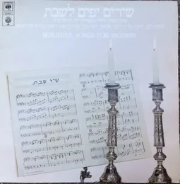 שירים יפים לשבת von ירדנה ארזי – Album Cover