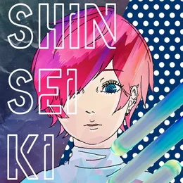 新世紀 von ポルカドットスティングレイ – Cover