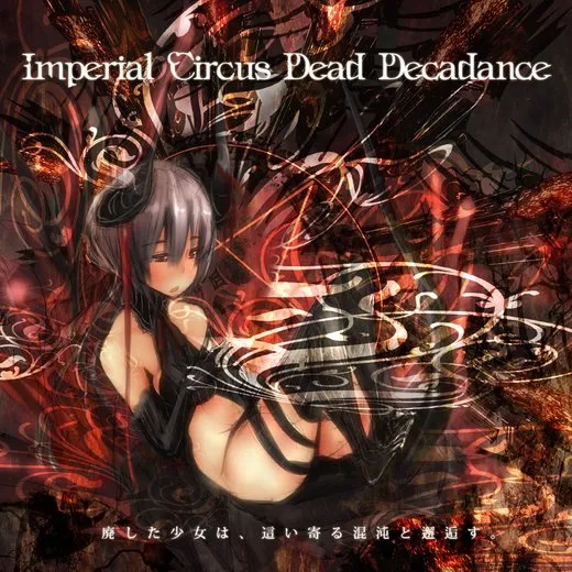 廃した少女は、這い寄る混沌と邂逅す。 von Imperial Circus Dead Decadence – Album Cover