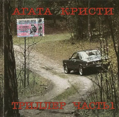 Триллер