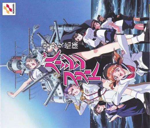 OVA「聖少女艦隊バージンフリート」オリジナルサウンドトラック
