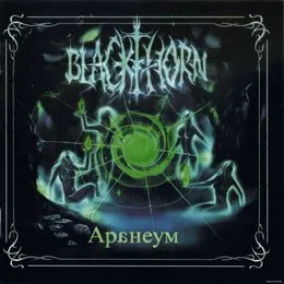 Аранеум von Blackthorn – Album Cover