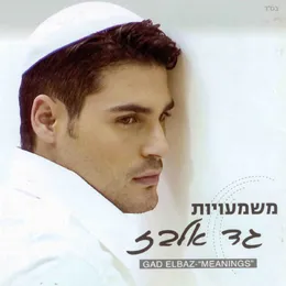 Meanings von גד אלבז – Album Cover