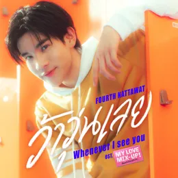 ว้าวุ่นเลย (Whenever I See You) von FOURTH – Cover