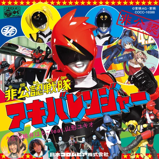 非公認戦隊アキバレンジャー / Machineイタッシャー!