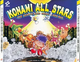 コナミ・オールスターズ ～千両箱平成四年版～ von コナミ矩形波倶楽部 – Album Cover