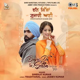 Chann Kithan Gujari Ayee von Jaidev Kumar – Album Cover
