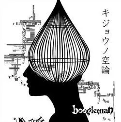 キジョウノ空論 von boogieman – Cover