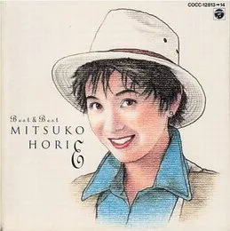BEST & BEST von 堀江美都子 – Album Cover