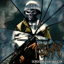 Осколки реальности von КРОНОС – Cover