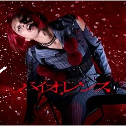 バイオレンス von 女王蜂 – Album Cover