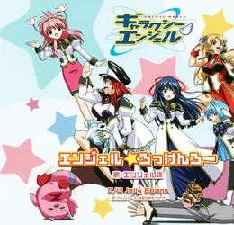 エンジェル★ろっけんろー von エンジェル隊 – Cover