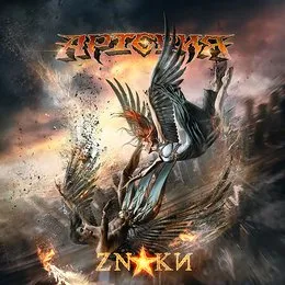 Знаки von Артерия – Album Cover