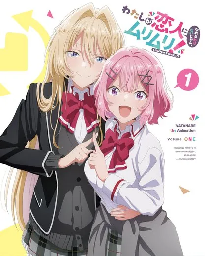 TVアニメ「わたしが恋人になれるわけないじゃん、ムリムリ！(※ムリじゃなかった！？)」オリジナルサウンドトラック Vol.1