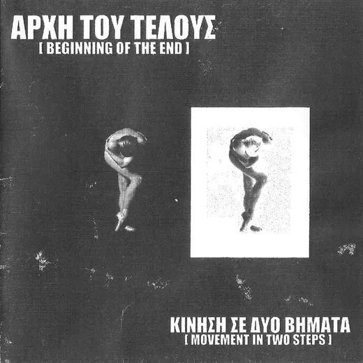 Κίνηση Σε Δύο Βήματα [Movement In Two Steps]