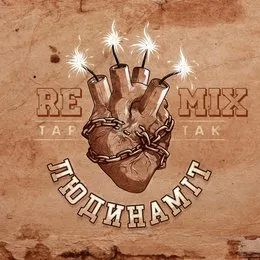 Людинаміт (Remix) von Тартак – Album Cover