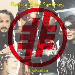 Destroy Noise Symphony von 非常階段 – Album Cover