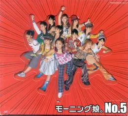 No.5 von モーニング娘。 – Album Cover