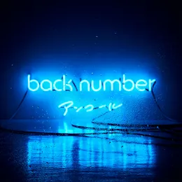 アンコール von back number – Cover