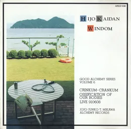 Windom von 非常階段 – Album Cover