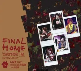 2005世界巡迴演唱會Final Home當我們混在一起 Live全紀錄 von 五月天 – Cover