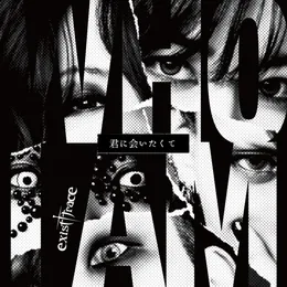 Kimini Aitakute von exist†trace – Cover