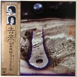 去来 Kyorai von 山本邦山 – Album Cover