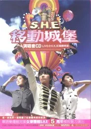 移動城堡演唱會 von S.H.E – Cover