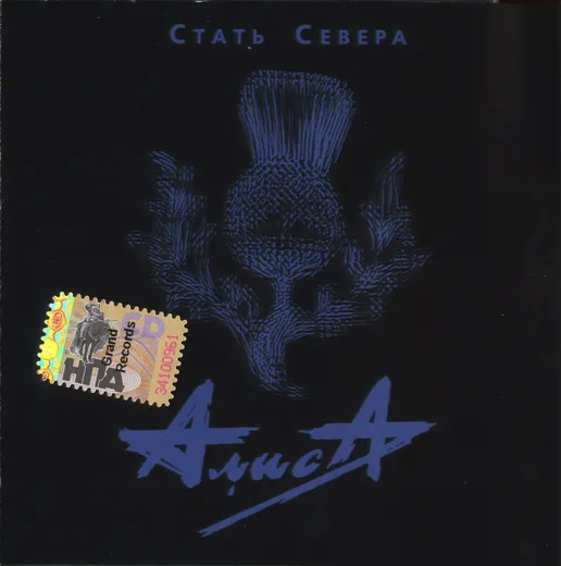 Стать Севера