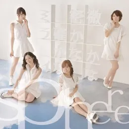 微かな密かな確かなミライ von スフィア – Album Cover