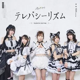 テレパシーリズム von キングサリ – Album Cover