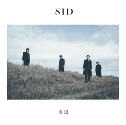 海辺 von シド – Album Cover
