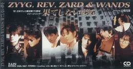 果てしない夢を von WANDS – Cover
