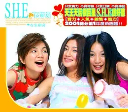 女生宿舍 von S.H.E – Album Cover
