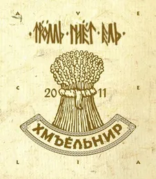 Хмъёльнир von Тролль Гнёт Ель – Cover